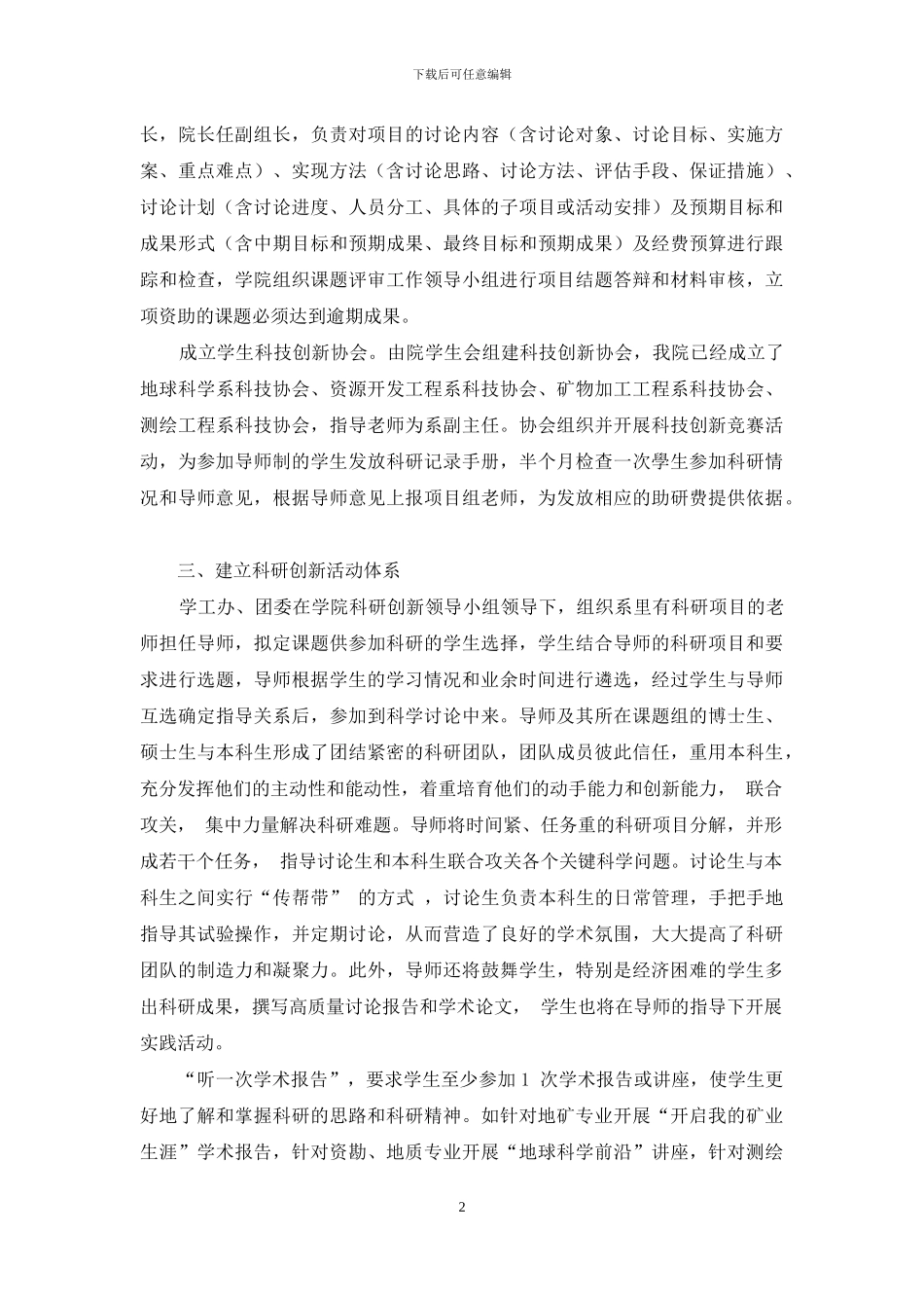 科研创新能力的培养体系研究_第2页