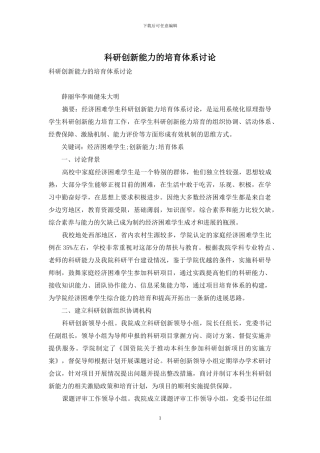 科研创新能力的培养体系研究