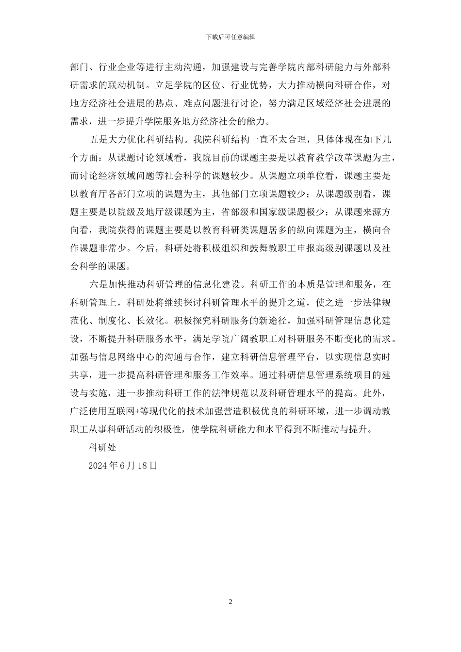 科研处科研工作新突破工作报告_第2页