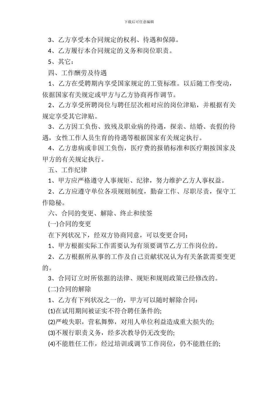 科研工作人员聘用合同模板_第3页