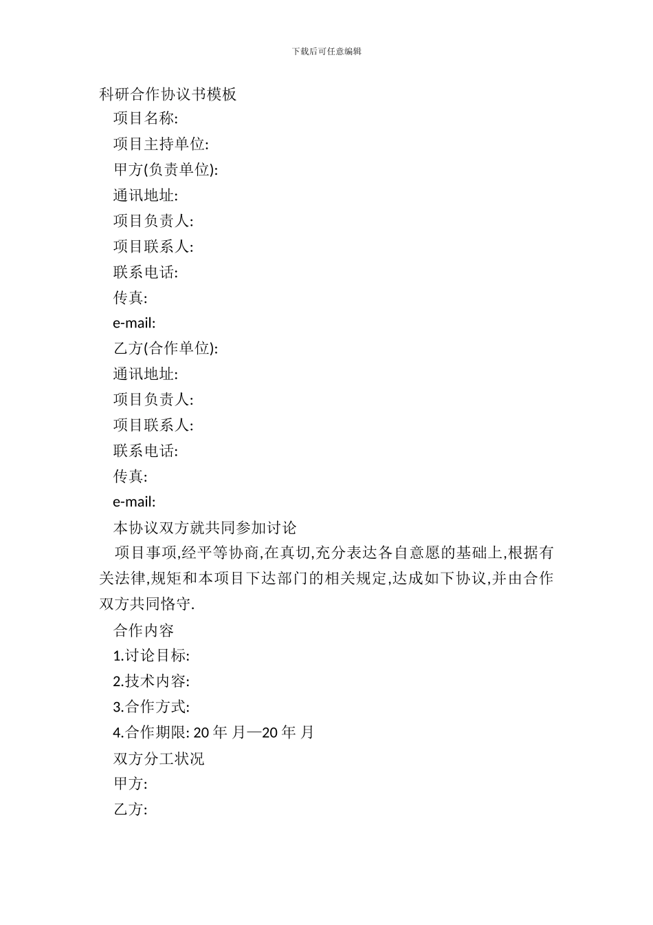 科研合作协议书模板_第2页