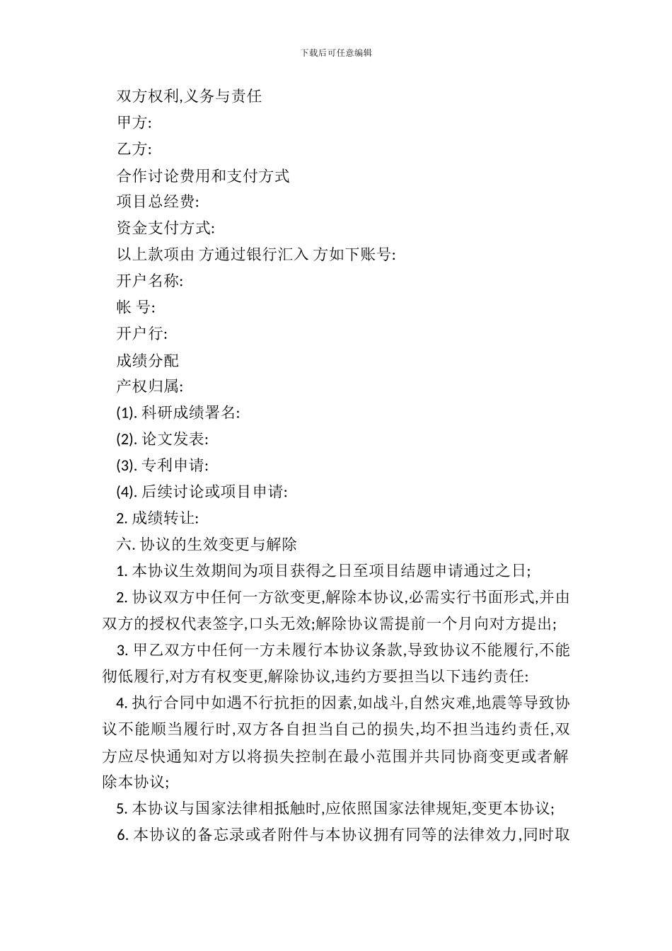 科研合作协议书模板_第3页