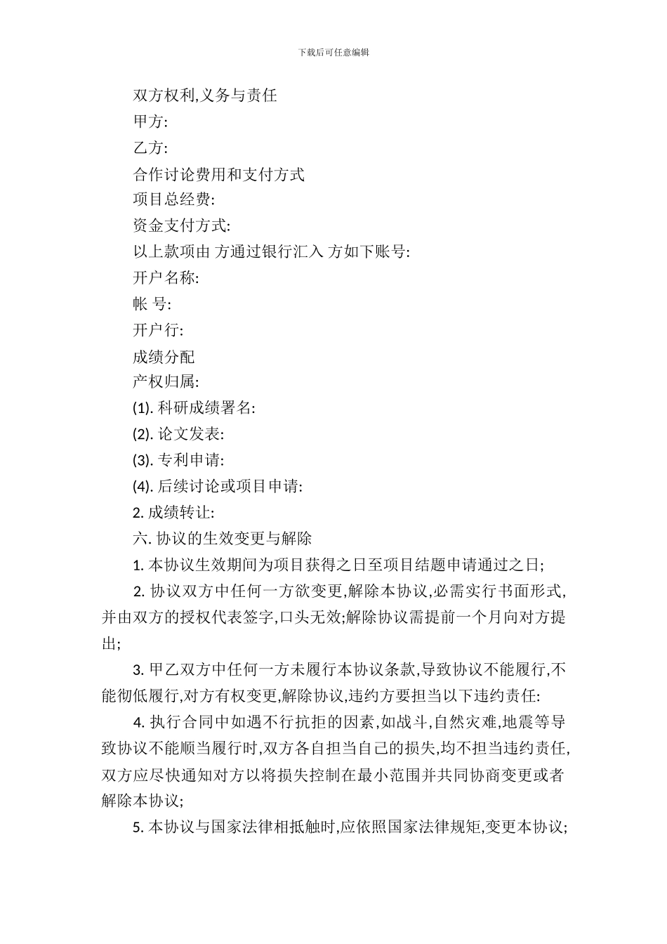 科研合作协议书-科研合作协议书_第3页