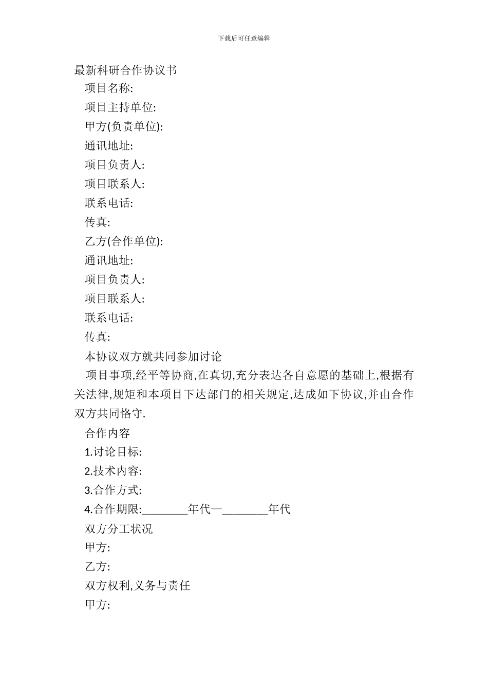 科研合作协议书_第2页