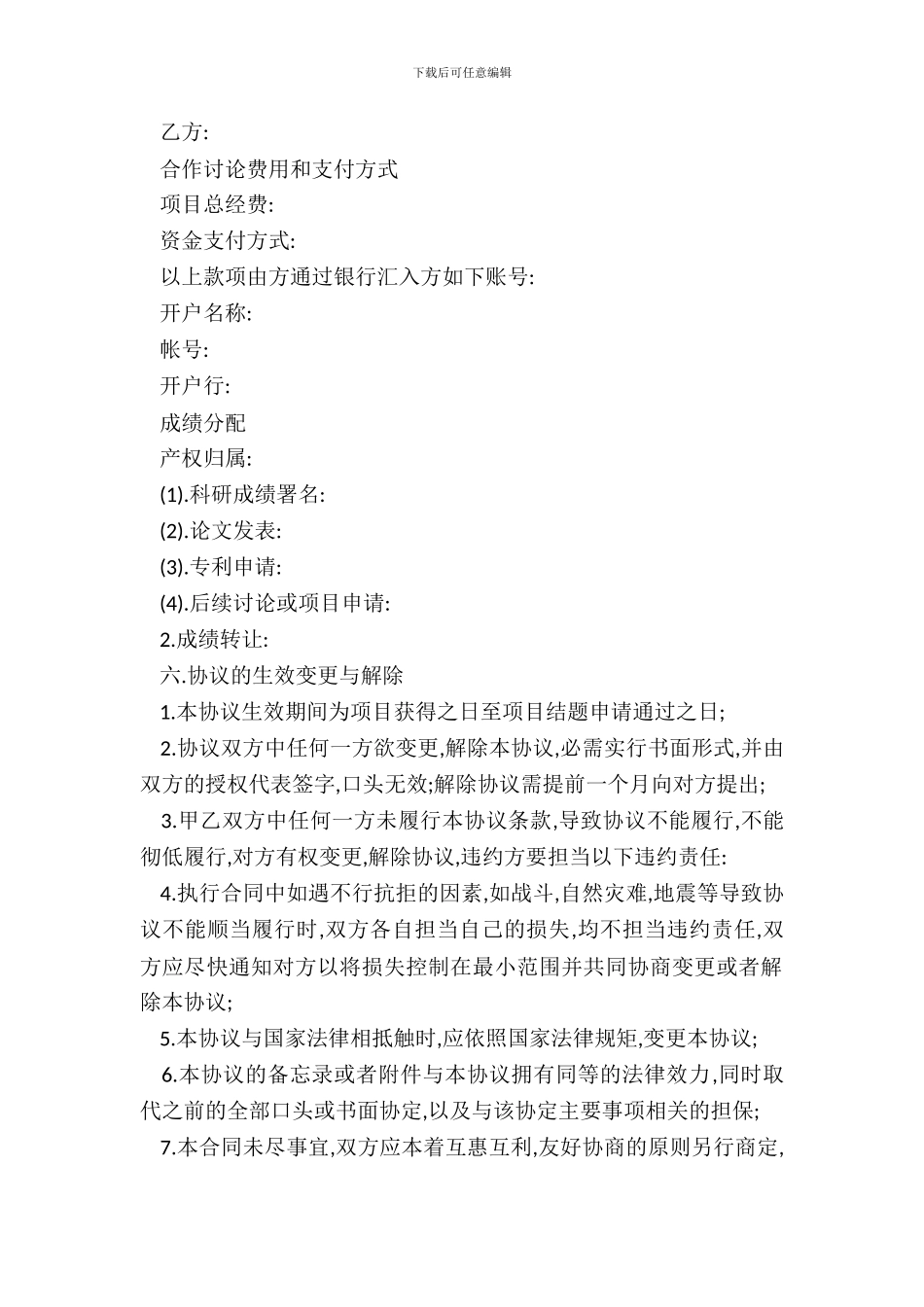 科研合作协议书_第3页