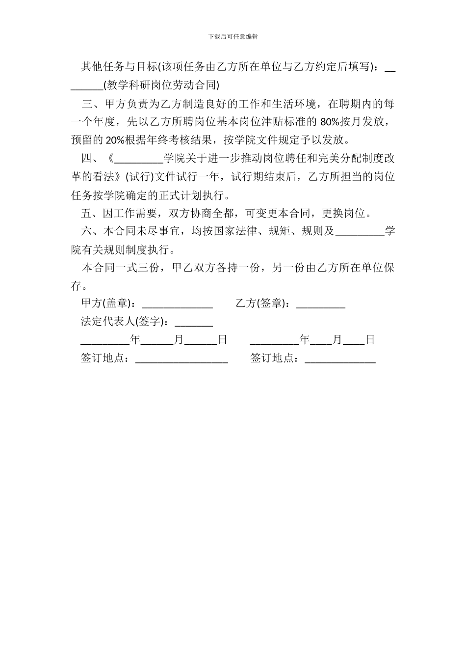 科研工作人员聘用合同样书_第3页