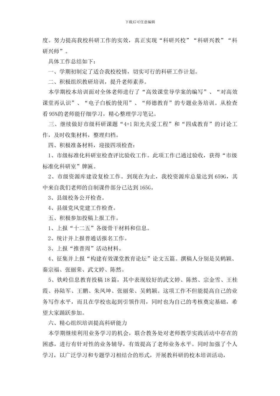 科研年终工作总结锦集六篇_第2页