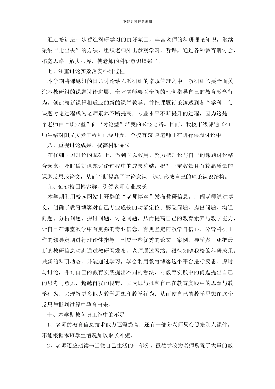 科研年终工作总结锦集六篇_第3页