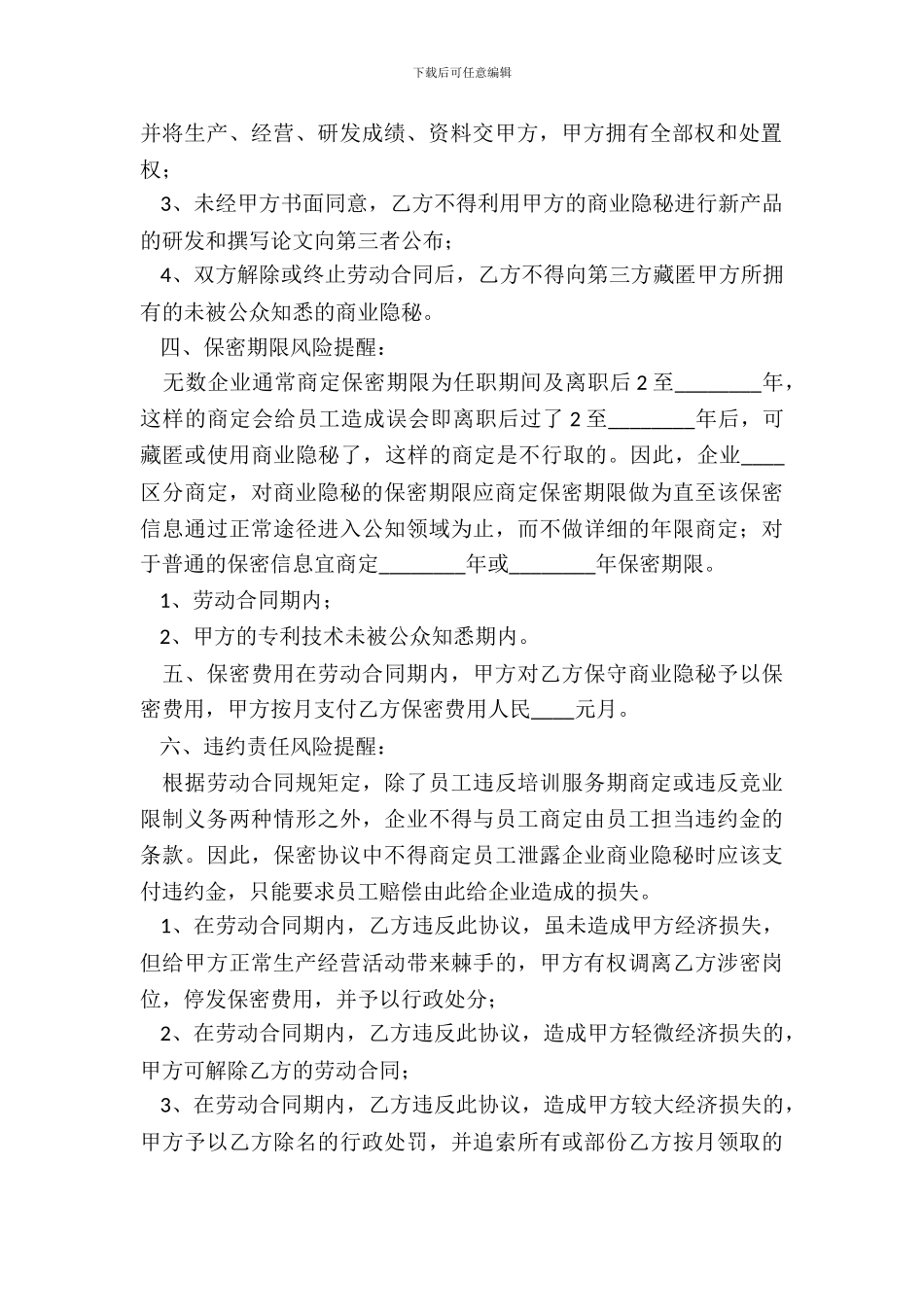 科研成果保密协议书范本_第3页