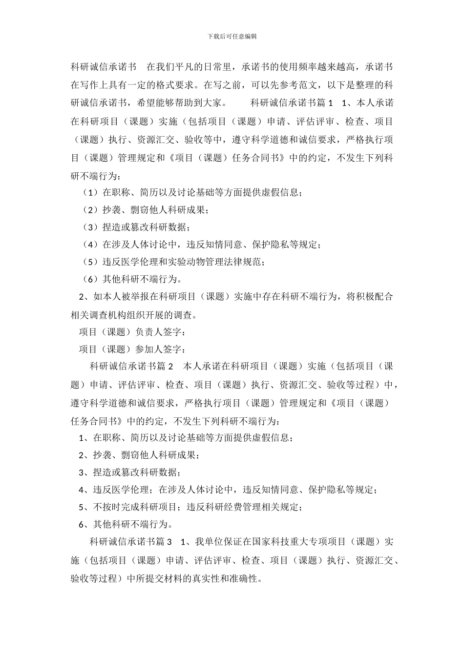 科研诚信承诺书_第2页