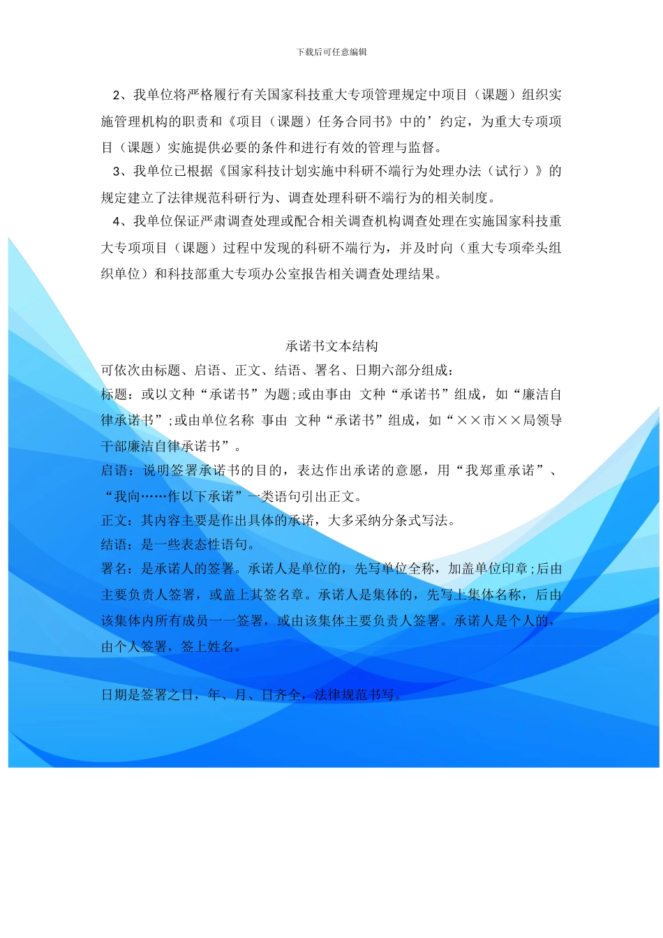 科研诚信承诺书_第3页