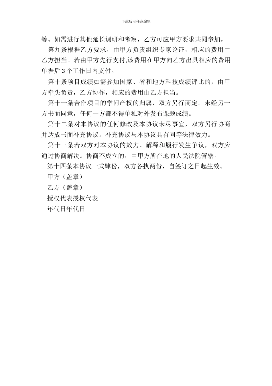 科研项目协议书范本_第3页