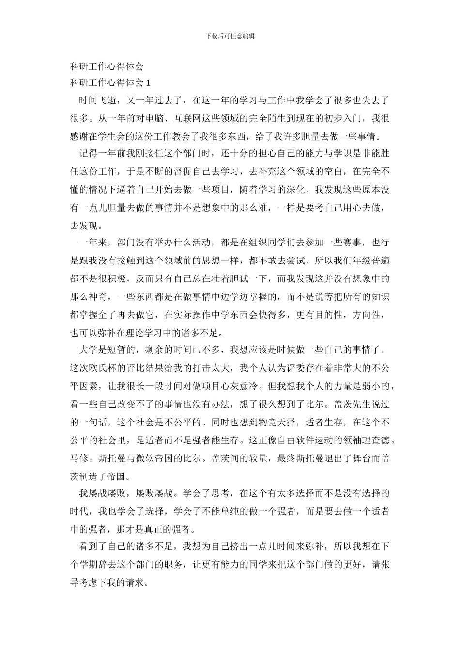 科研工作心得体会_第2页