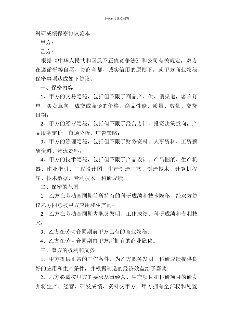 科研成果保密协议范本_第2页