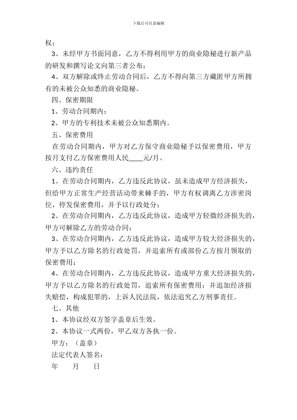 科研成果保密协议范本_第3页