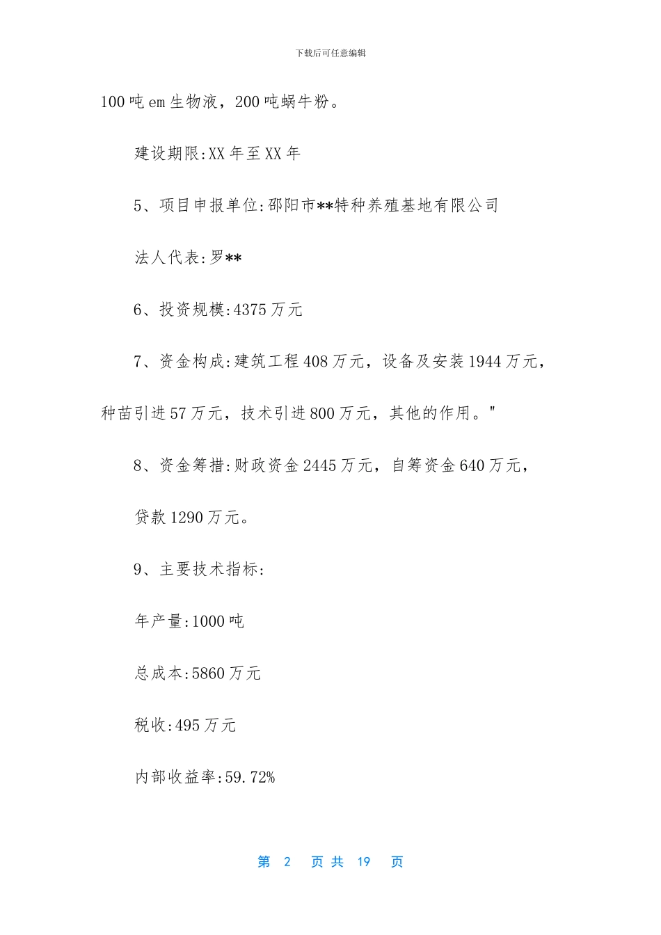 科研项目可行性报告范文_第2页