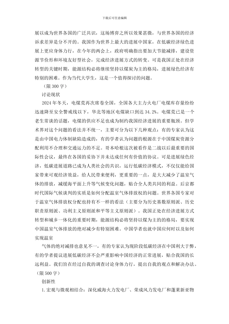 科研立项申报书6篇_第3页