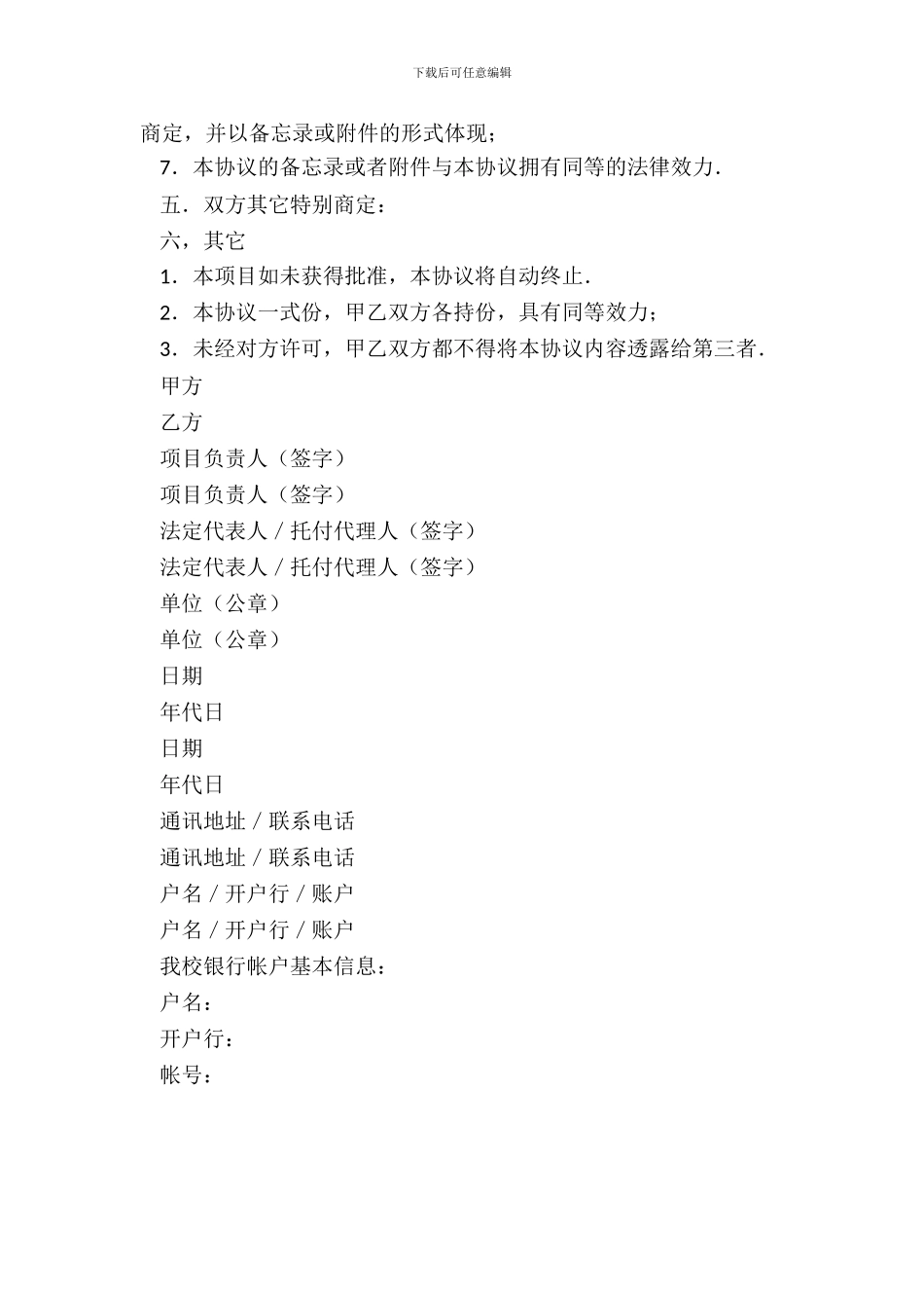 科研项目合作协议书格式_第3页