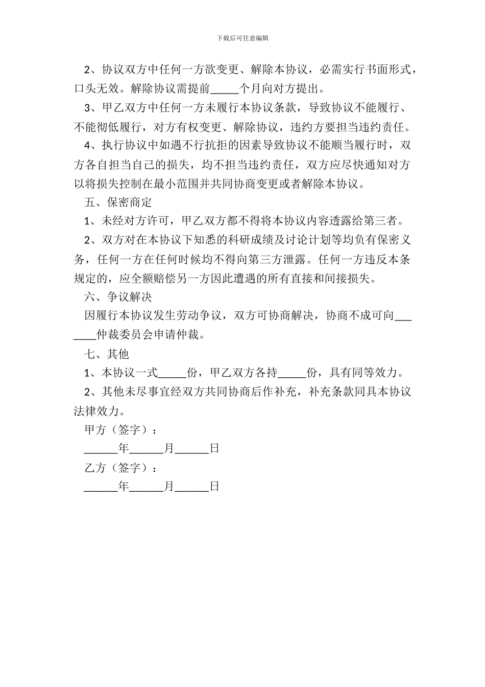 科研项目合作协议书范本_第3页