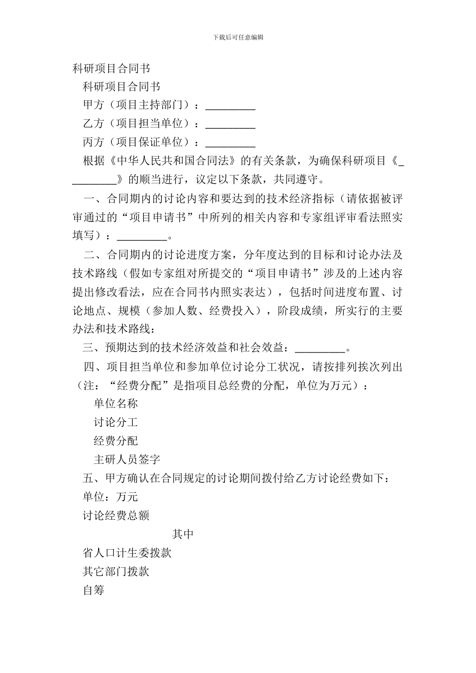 科研项目合同书_第2页