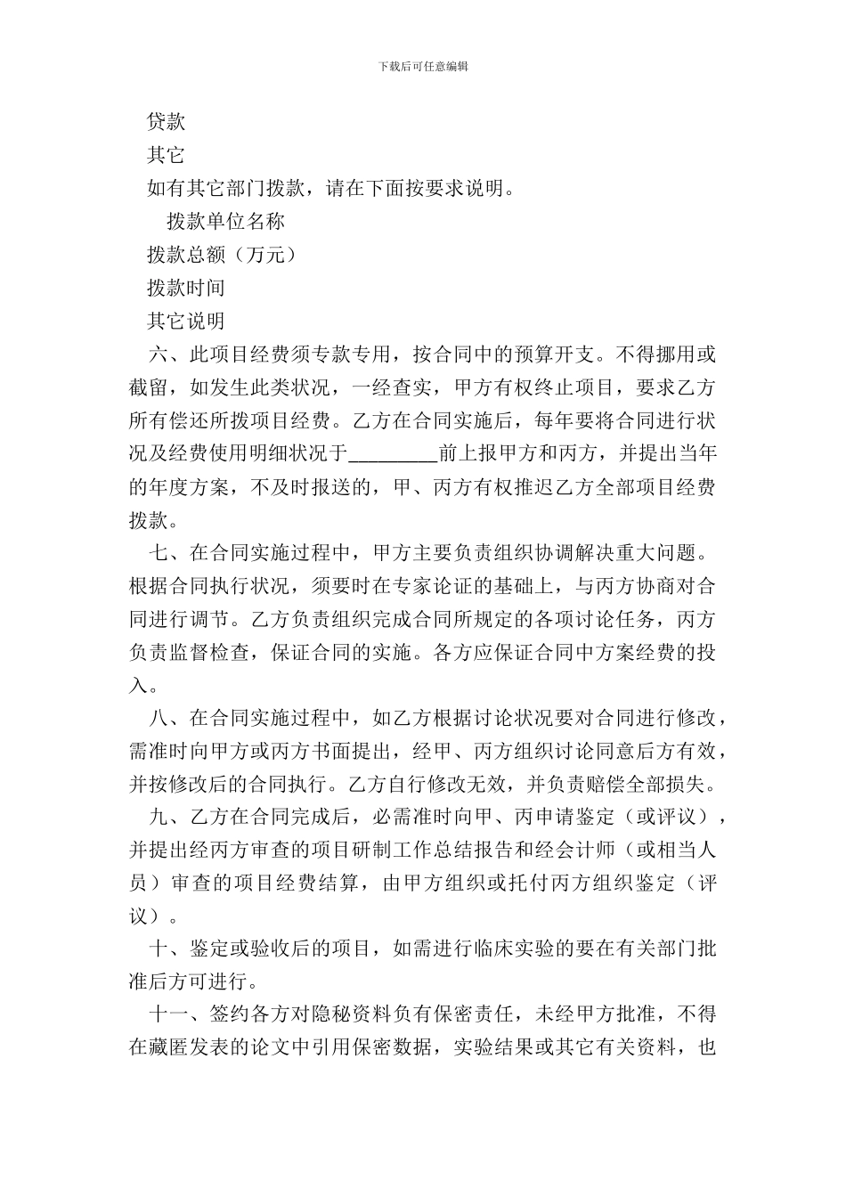 科研项目合同书_第3页