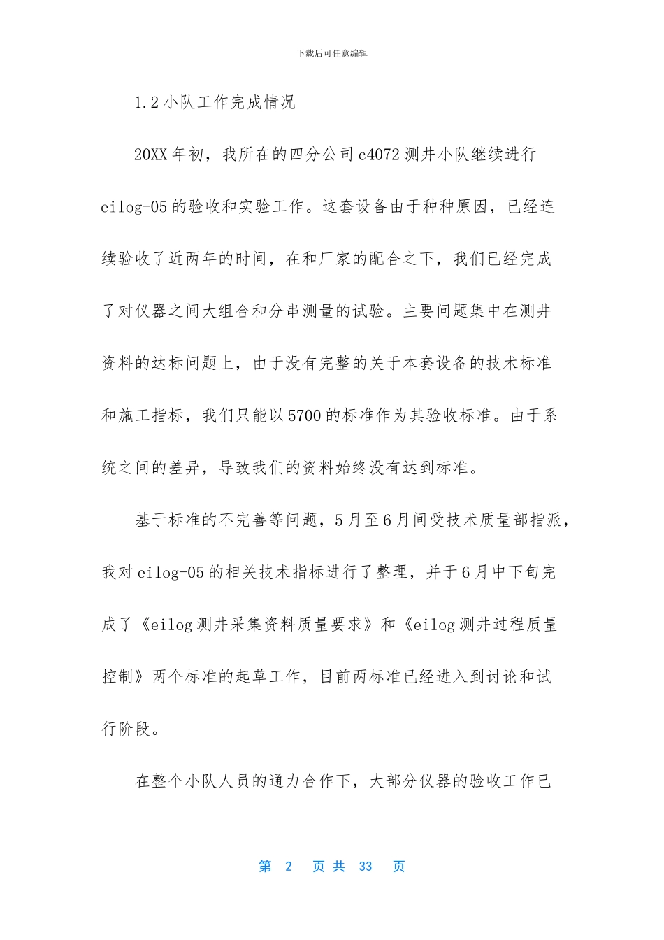 科研人员工作总结范文五篇_第2页