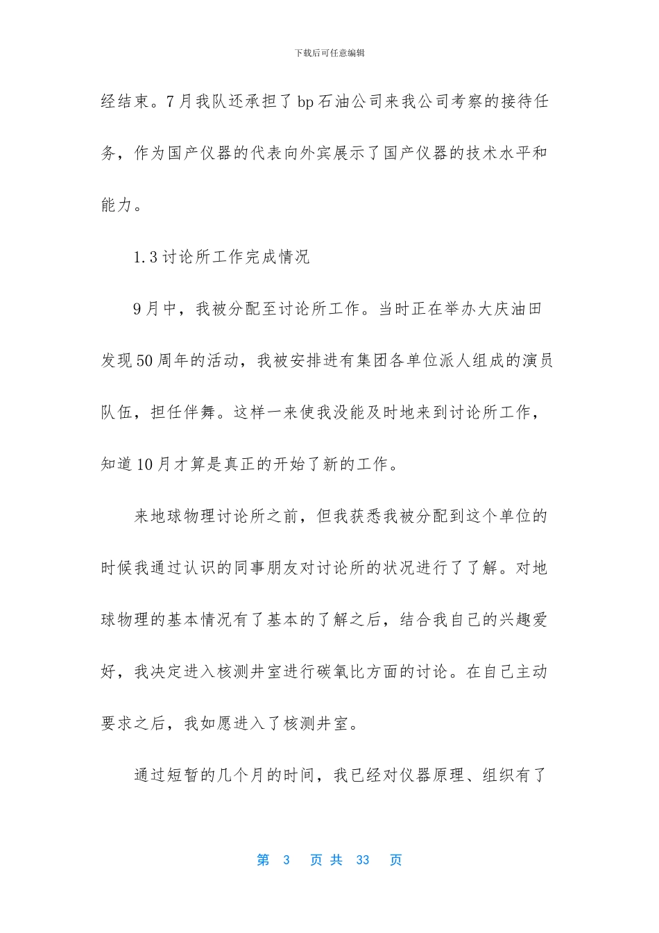 科研人员工作总结范文五篇_第3页