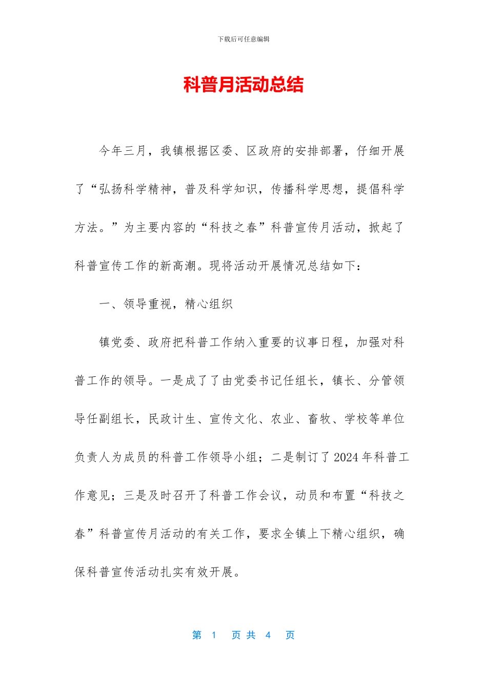 科普月活动总结_第1页