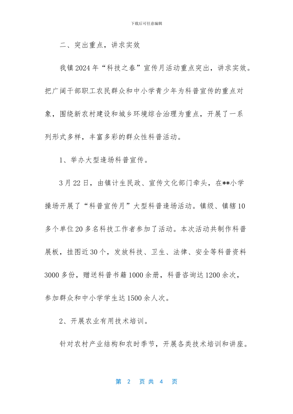 科普月活动总结_第2页