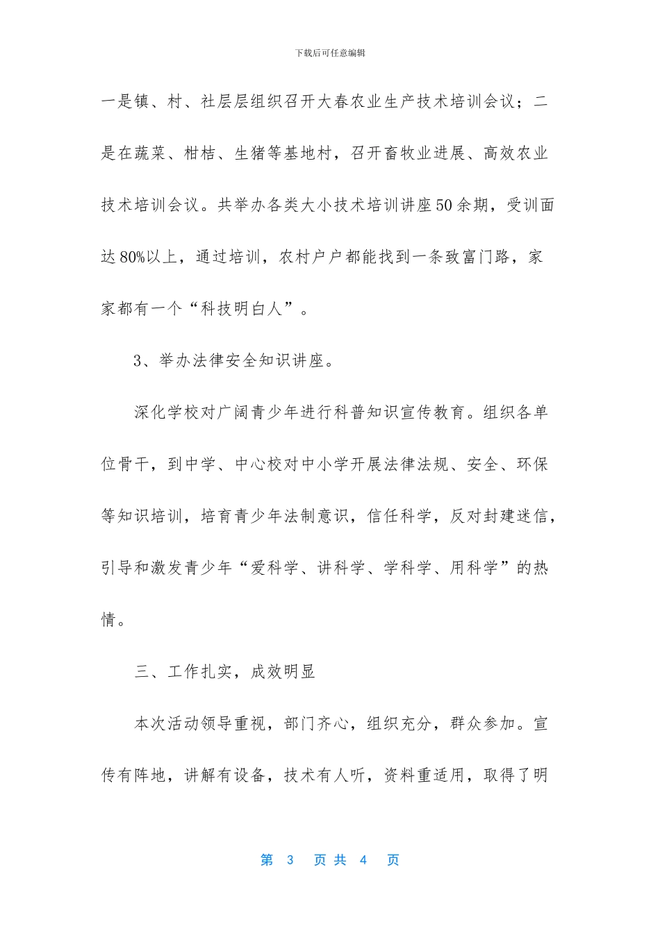 科普月活动总结_第3页