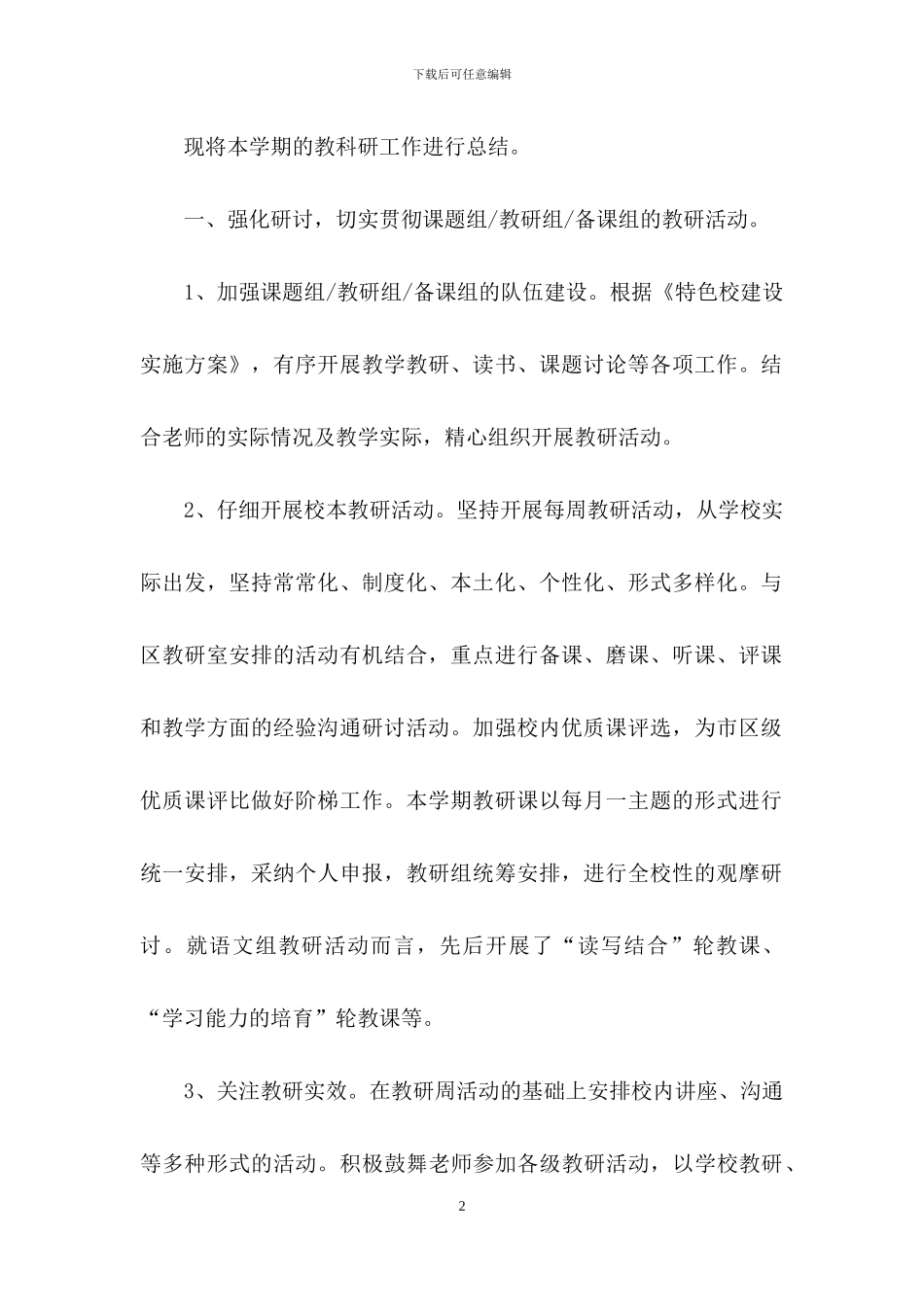 科研个人工作总结_第2页