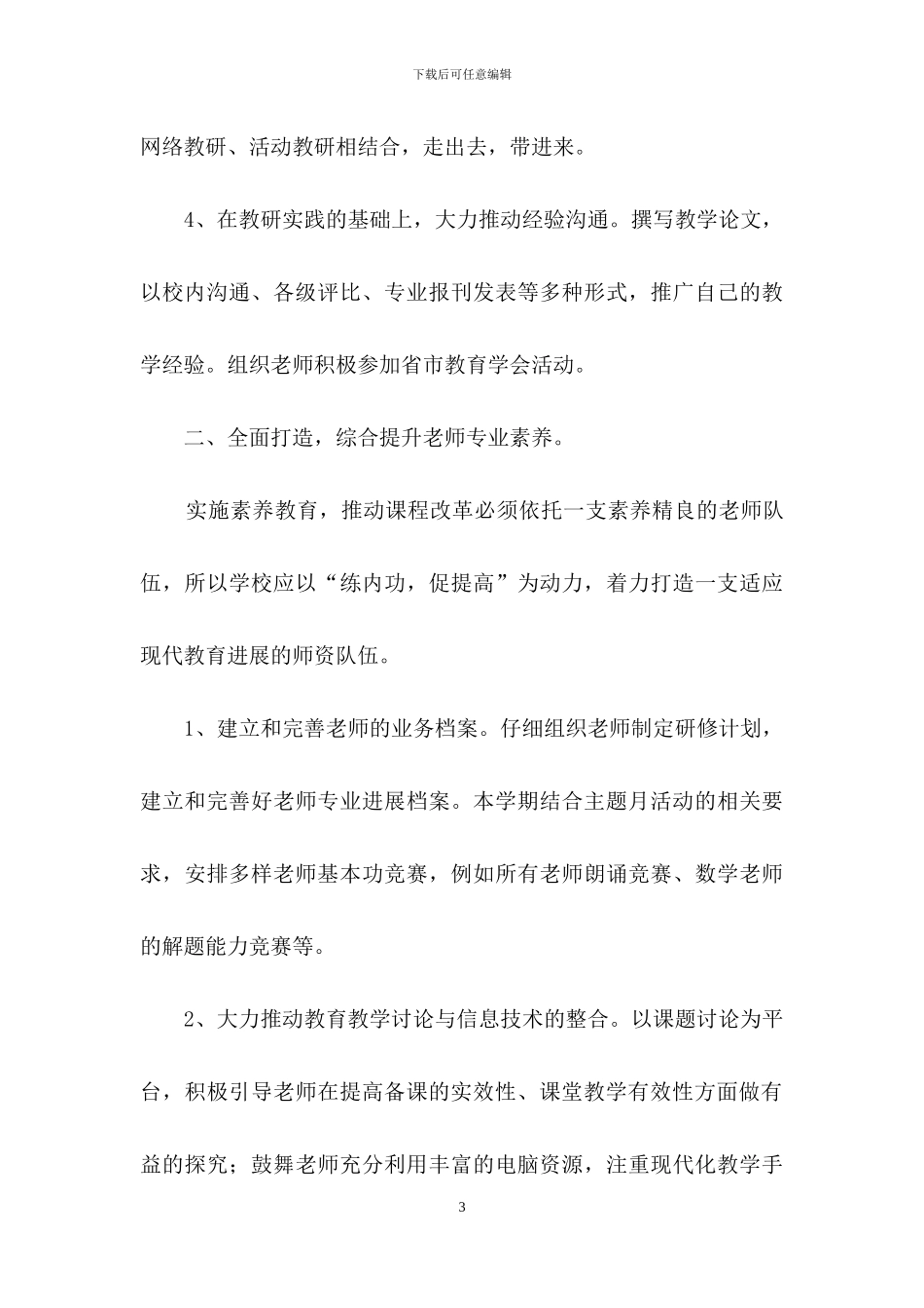 科研个人工作总结_第3页