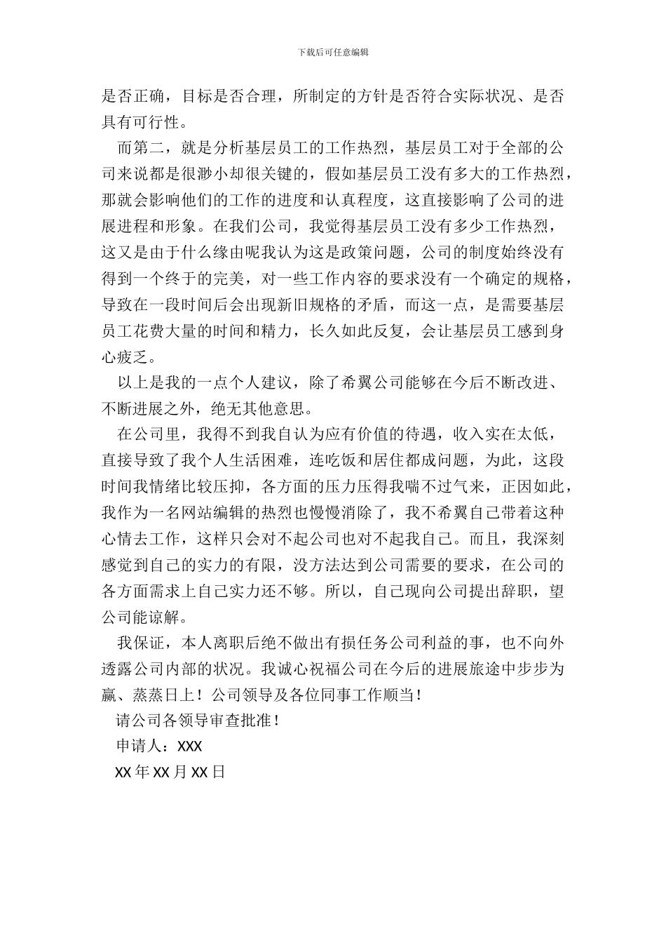 科研事业单位辞职申请书_第3页