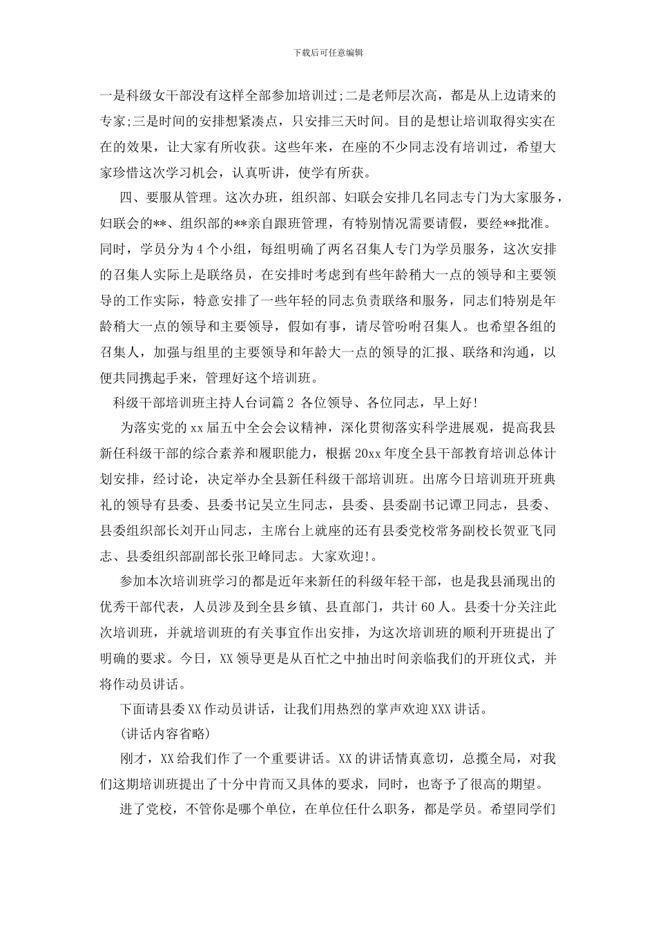 科级干部培训班主持人台词_第2页