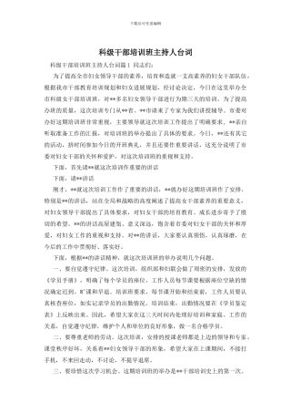 科级干部培训班主持人台词