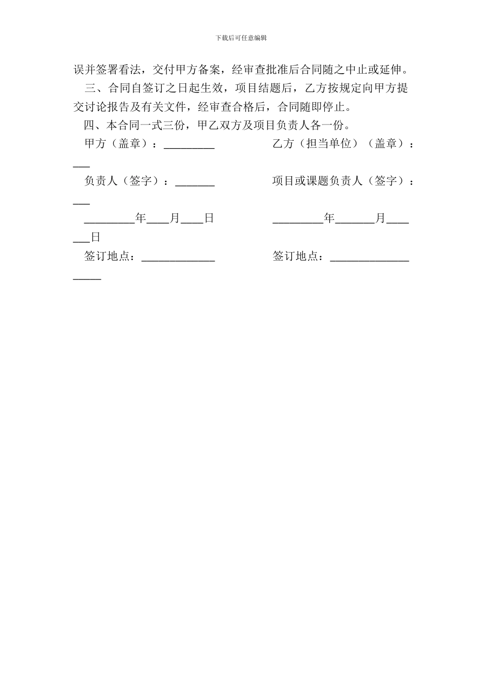 科研项目执行合同_第3页