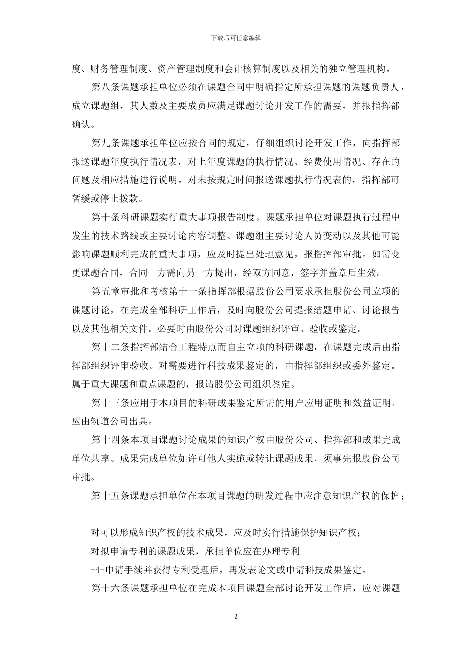 科研项目管理暂行办法_第2页