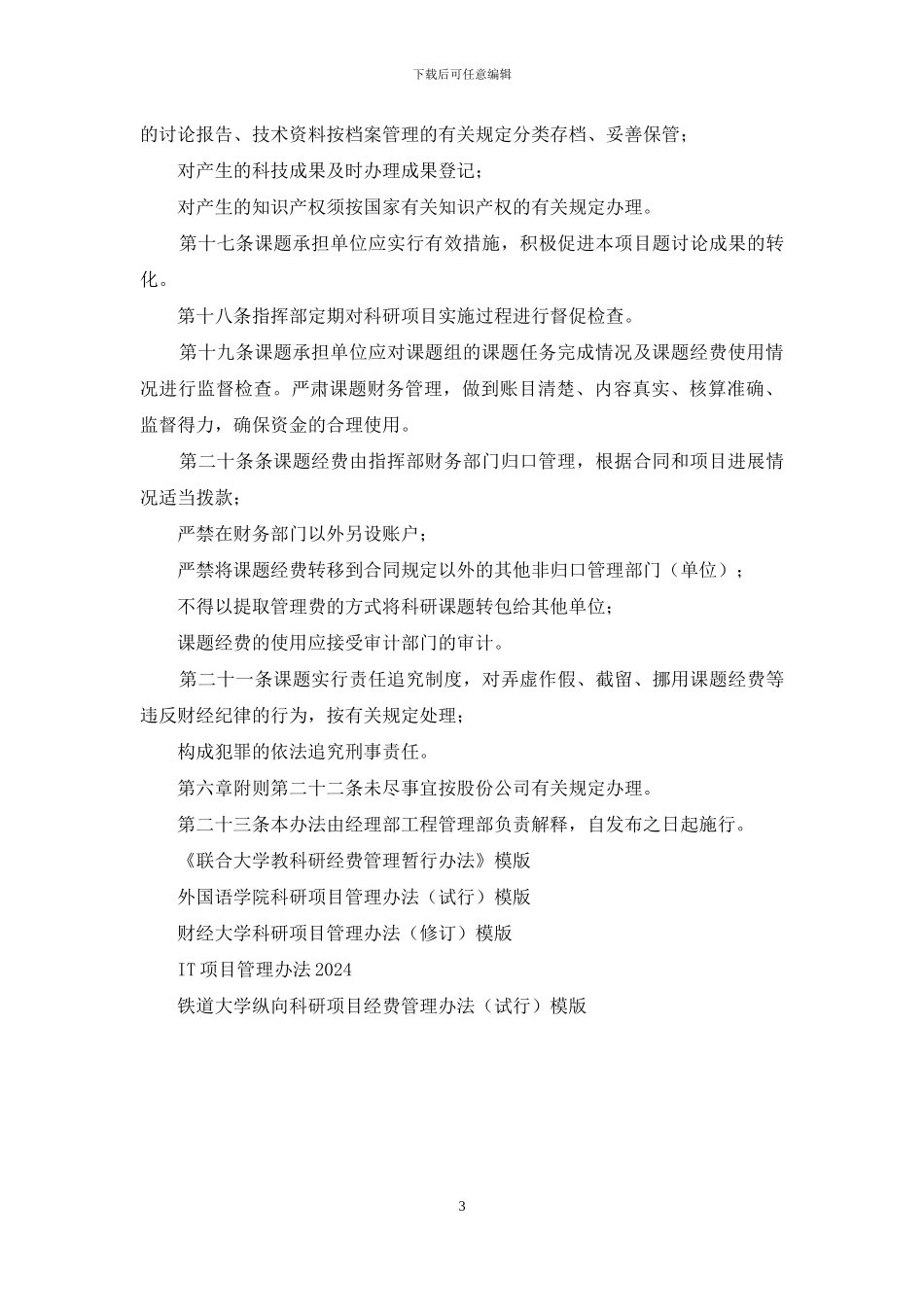 科研项目管理暂行办法_第3页
