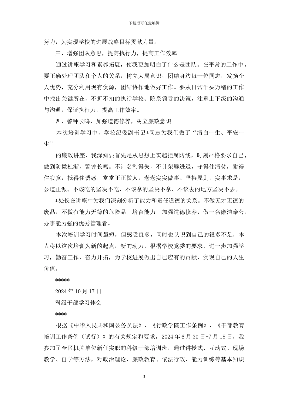 科级干部培训心得体会_第3页