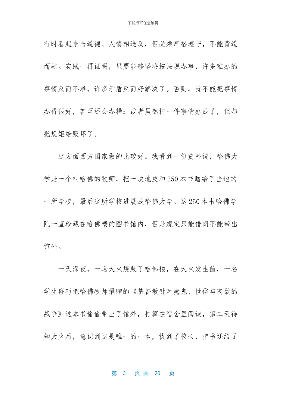 科级干部培训班文秘知识讲稿_第3页