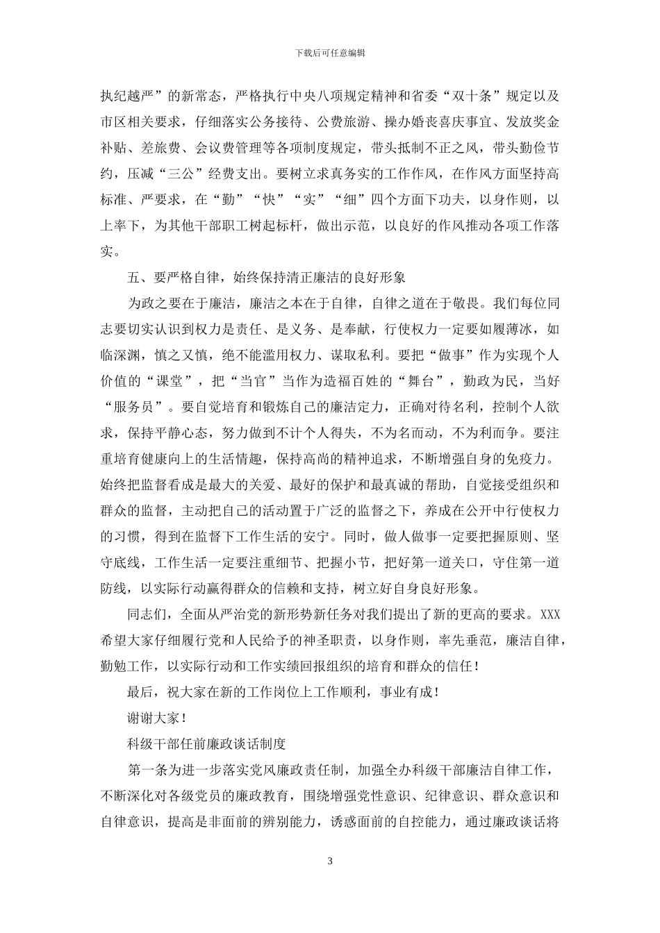 科级干部任前廉政谈话会讲话稿_第3页