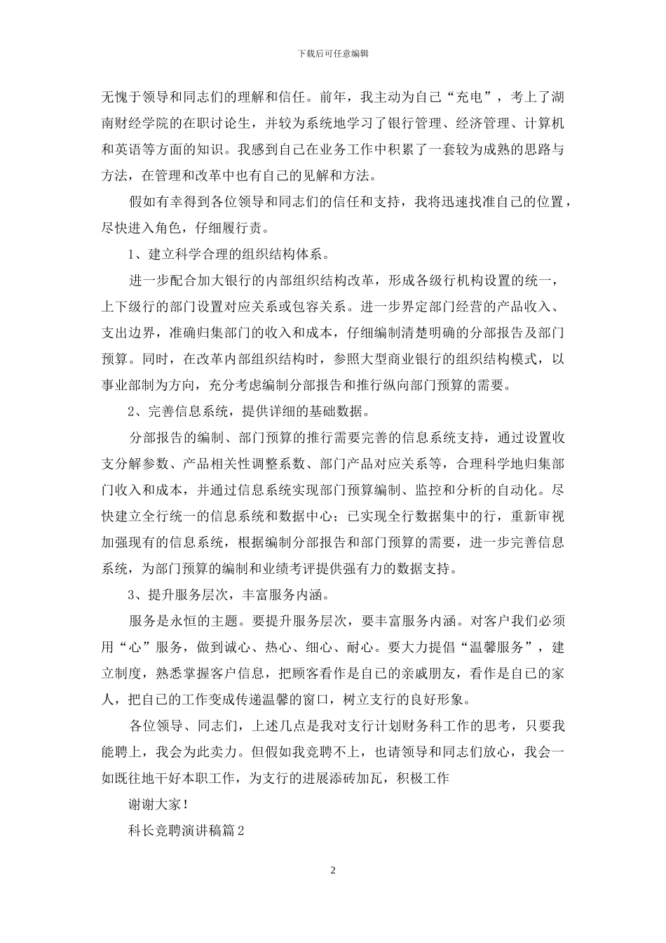 科长竞聘演讲稿3篇_第2页