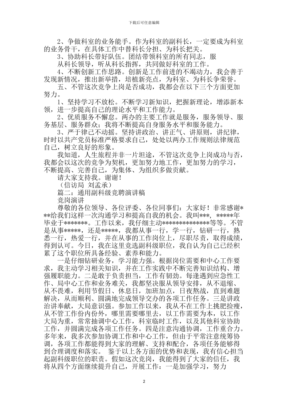 科长竞聘演讲稿【范文】_第2页