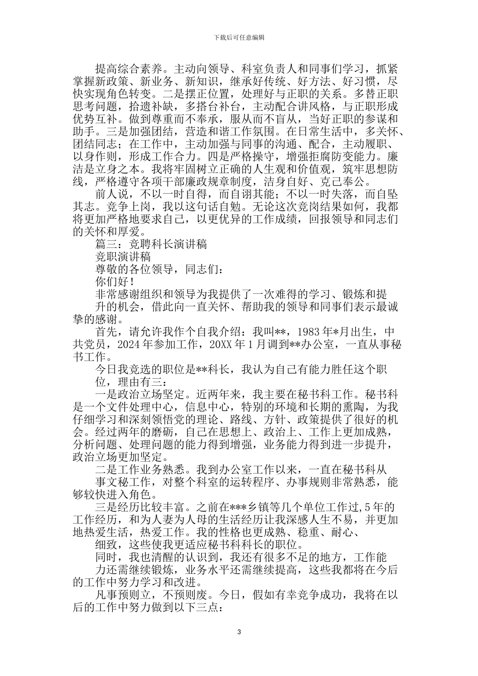 科长竞聘演讲稿【范文】_第3页