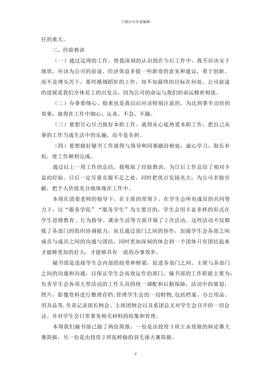 秘书一周工作总结_第2页