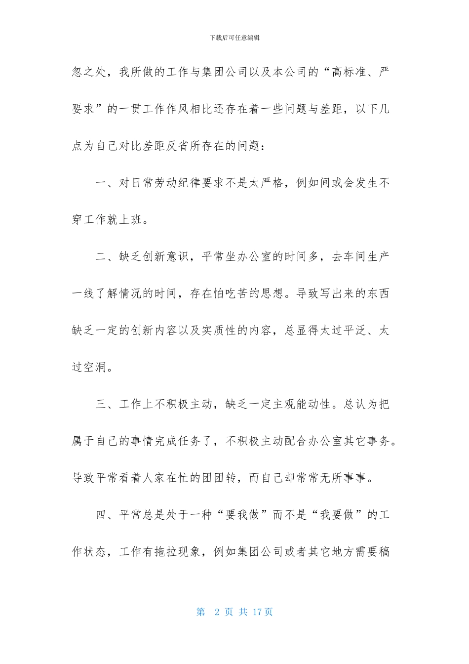 秘书上半年个人工作总结_第2页