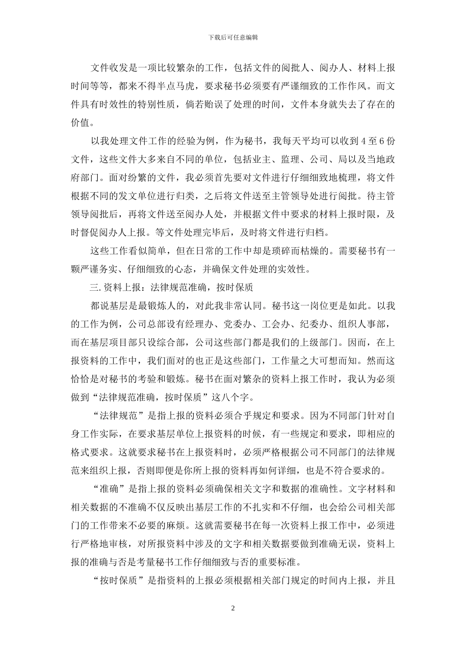秘书个人年终总结范文_第2页