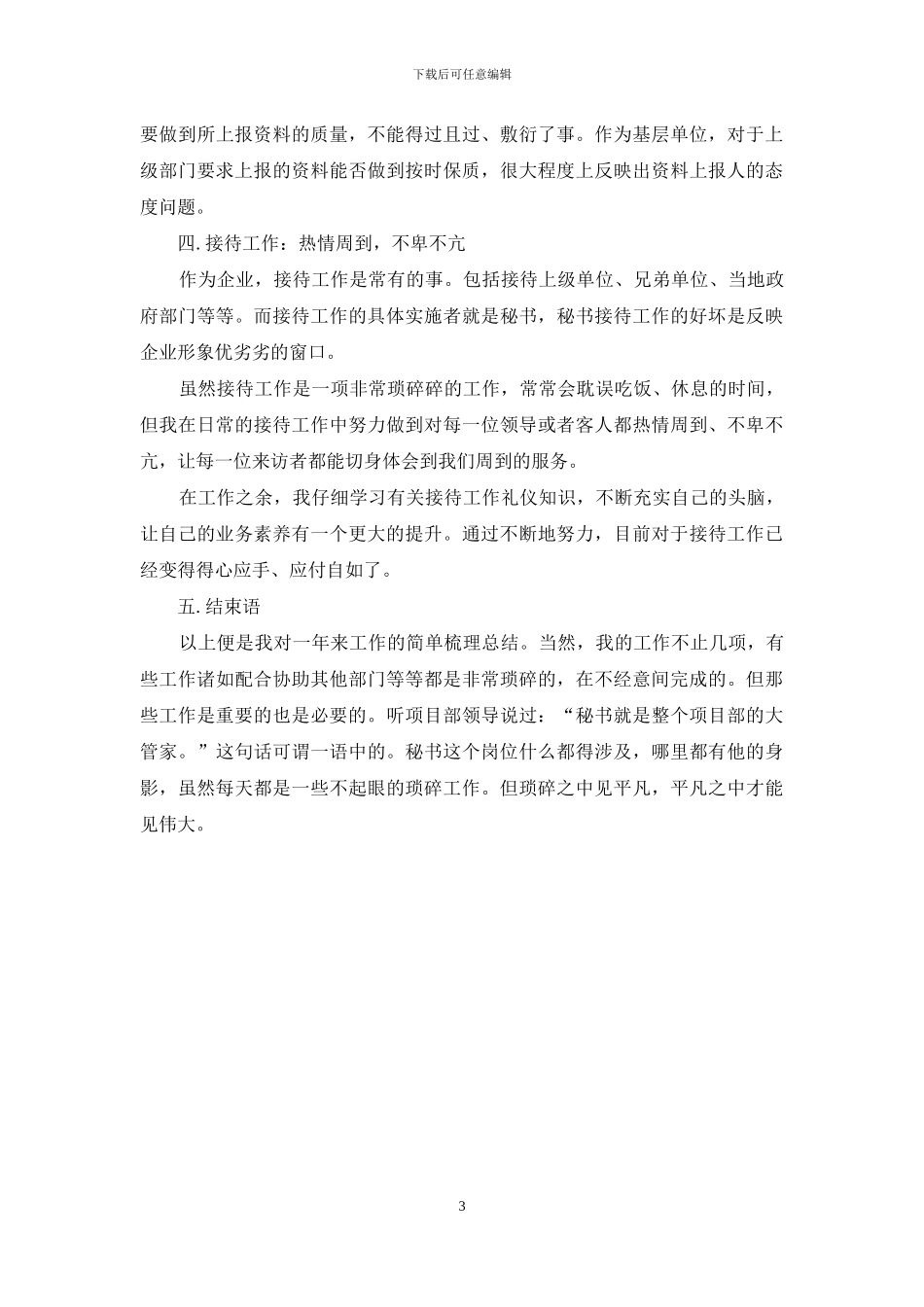 秘书个人年终总结范文_第3页