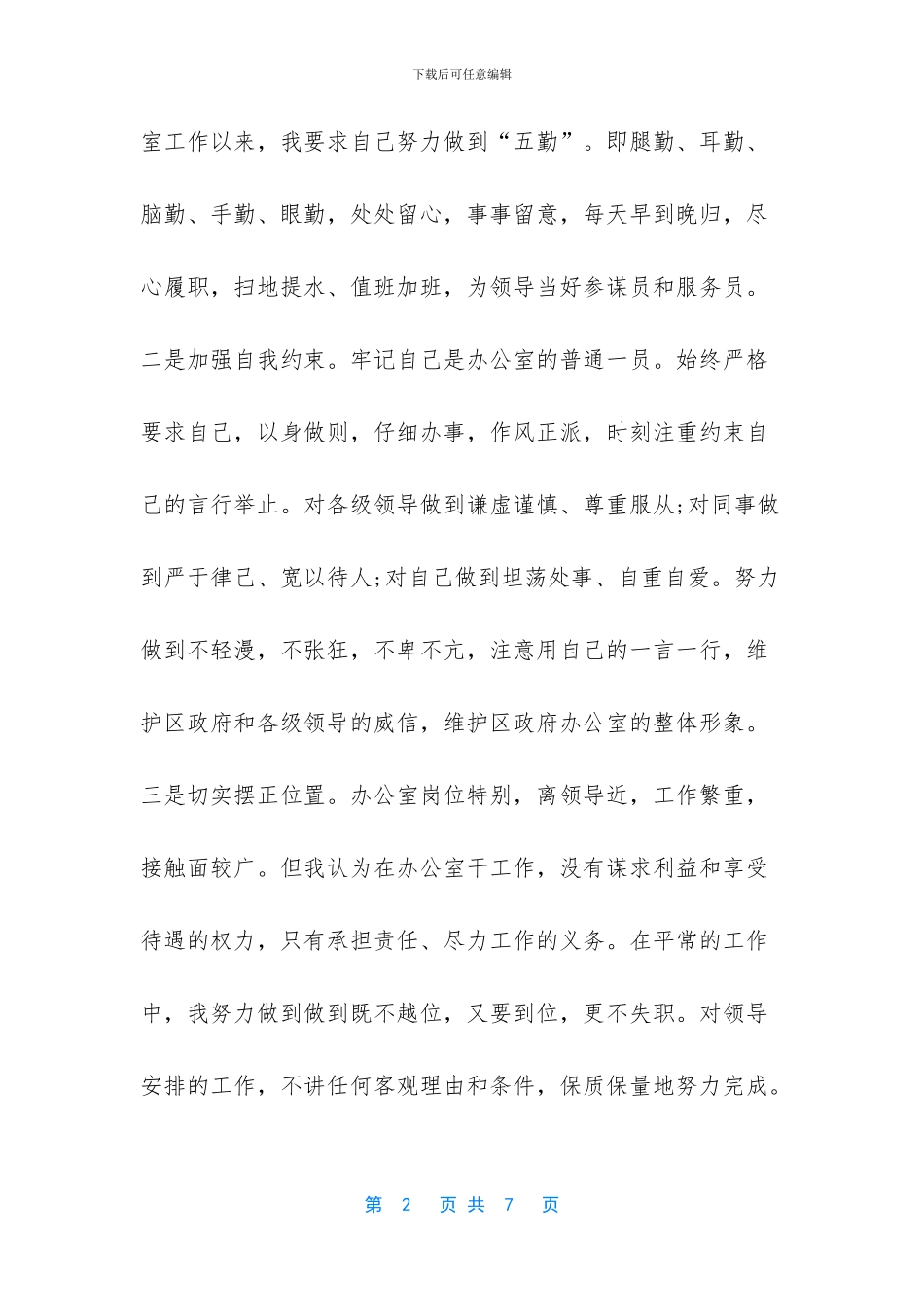 秘书个人思想的小结_第2页