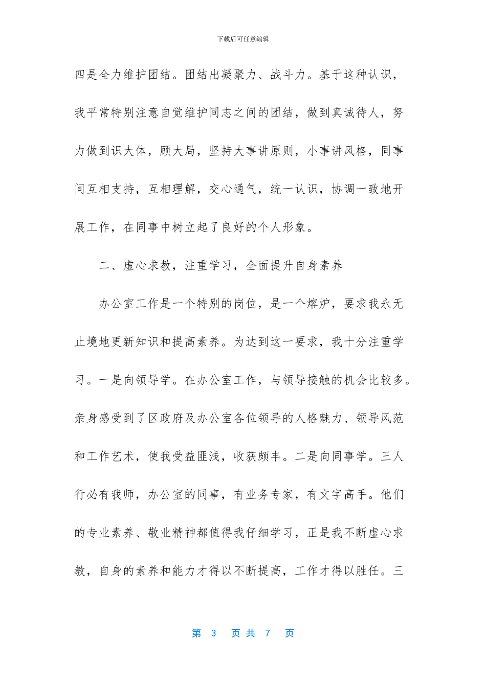 秘书个人思想的小结_第3页